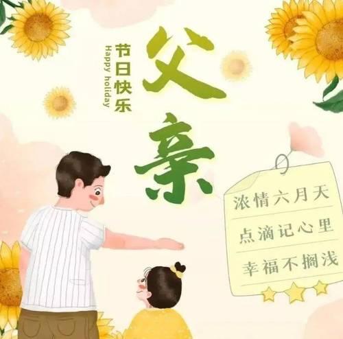 父亲节快乐——致最爱的爸爸