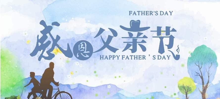 父亲节祝福语，感恩父爱伴随永生（129句经典话语）