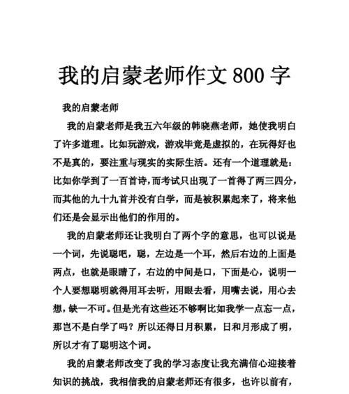 我爱我的老师