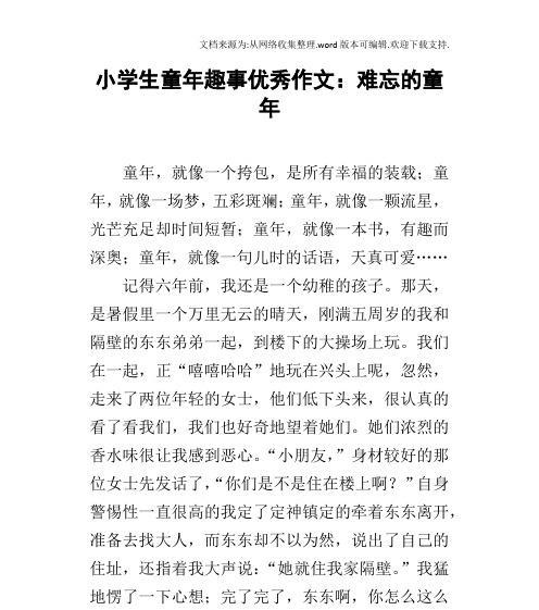 回忆乐童——那些年的欢声笑语（一段美好时光的故事）