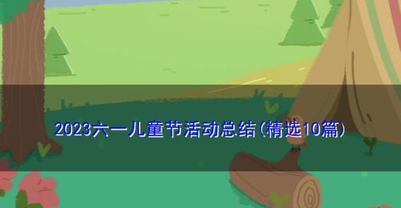 璀璨的儿童节，幸福的童年（88条唯美句子）