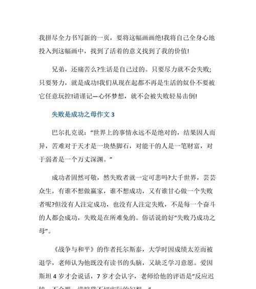 成功与失败（探讨成功与失败在我们生命中的重要性）