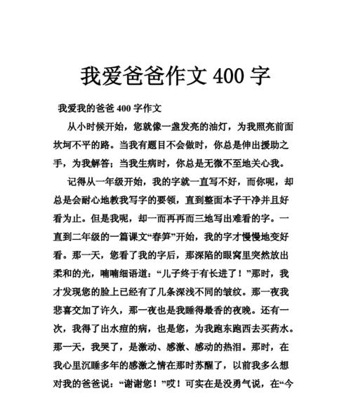 《父爱无疆》