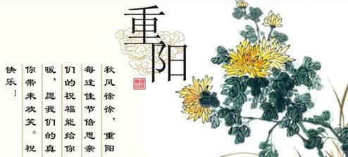 2023年重阳节经典祝福语有哪些？重阳节祝福语怎么写？