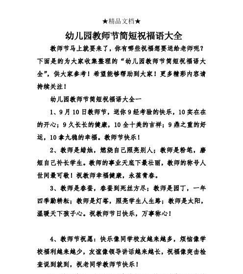 教师节祝福语怎么写？有哪些创意教师节祝福？