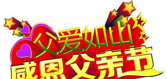 父亲节祝福句子有哪些？怎样表达对父亲的祝福？