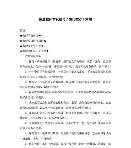 教师节祝福老师的句子有哪些？怎样表达对老师的感谢？