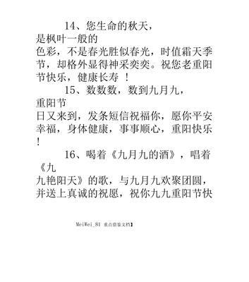 重阳节老师祝福语怎么写？有哪些重阳节教师祝福？