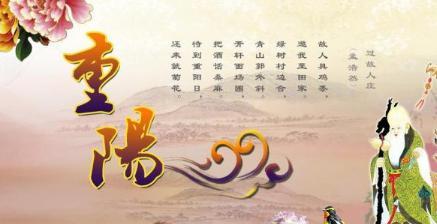 重阳节经典祝福句子有哪些？它们如何体现重阳节文化？
