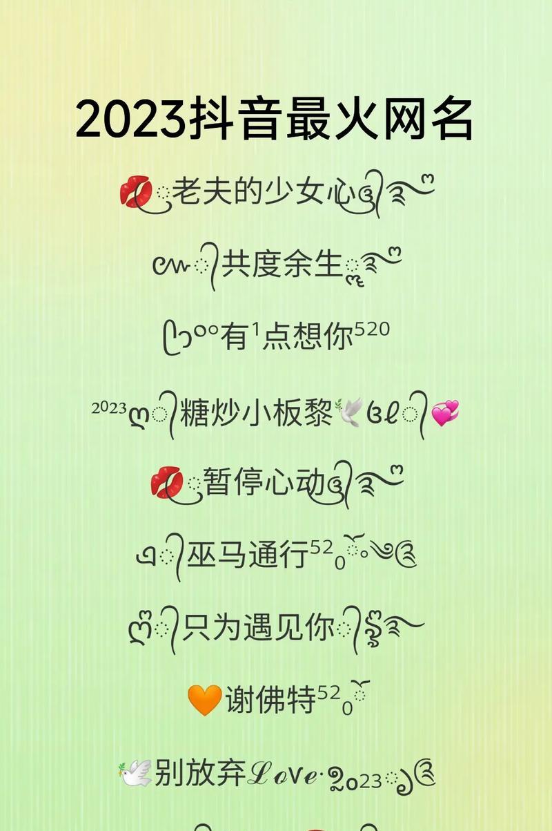 2023年抖音最火句子有哪些？它们如何成为热门话题？