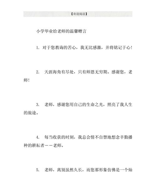 大学毕业时老师给学生什么寄语？有哪些唯美的毕业赠言？
