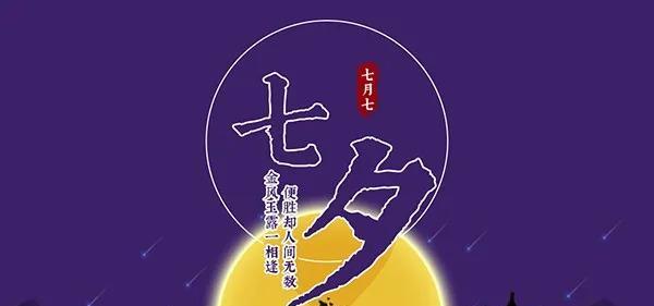 七夕节表白句子有哪些？有哪些唯美的七夕节表白语？