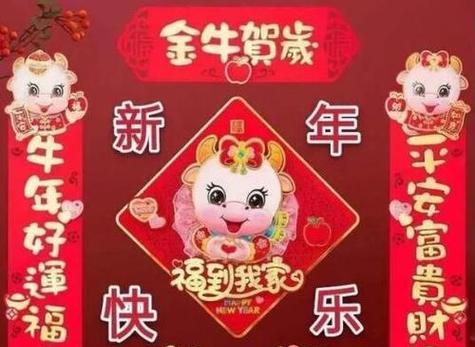 牛年春节拜年祝福语有哪些？牛年春节简短祝福语有哪些？