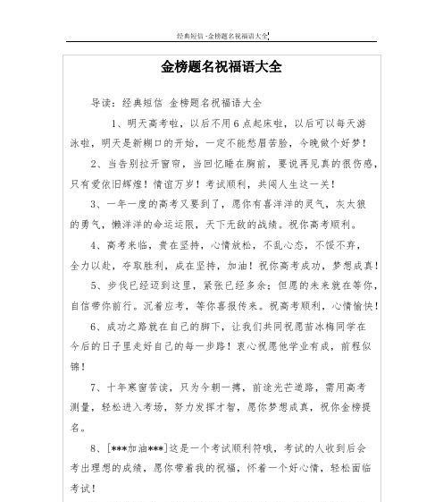 高考祝福语有哪些？2024年高考简短祝福语有哪些？