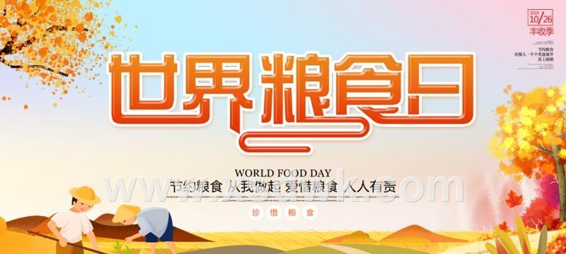2024年世界粮食日有哪些宣传标语？怎样提高粮食安全意识？