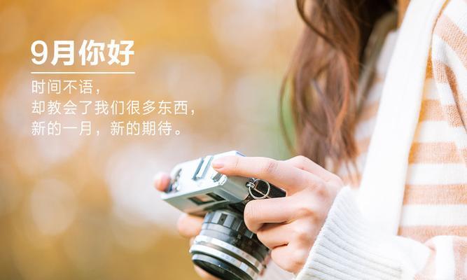 2024年九月你好有哪些朋友圈说说？九月有哪些美好期待？