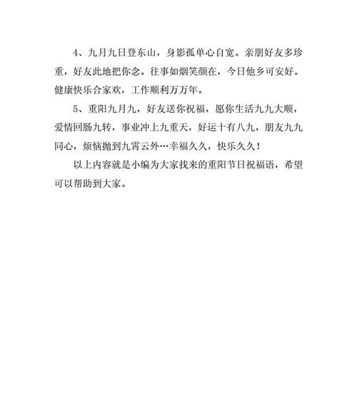 2024年幼儿重阳节敬老有哪些祝福语句？怎样用语言表达对长辈的尊敬和祝福？