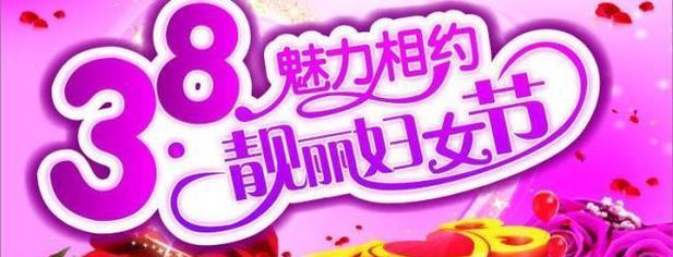 2024年妇女节祝福语有哪些句子？怎样用语言表达对妇女的祝福？