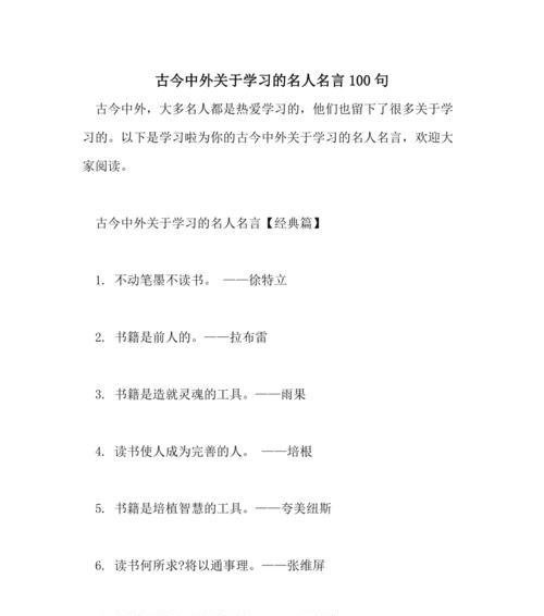 名言警句学习有哪些？它们如何激励我们学习和成长？