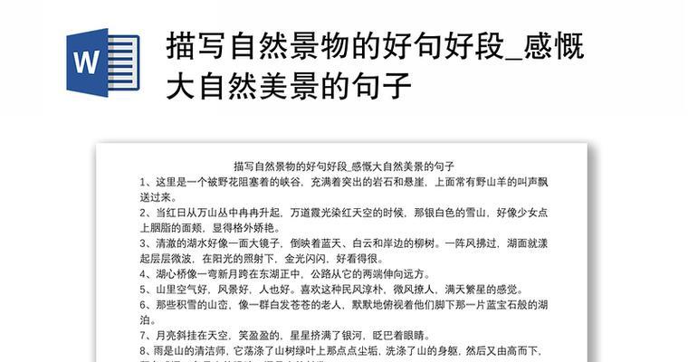 描写大自然的句子有哪些？它们如何展现自然之美？