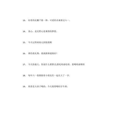 儿童节相关的好句有哪些？它们如何传递童真与快乐？