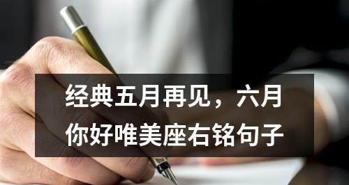 五月唯美句子怎么说？五月如何表达心情？