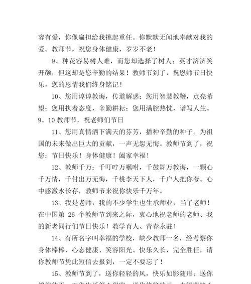 教师节短信祝福语唯美句子怎么说？一句祝福如何表达对老师的敬意？