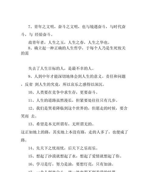 感悟人生励志的名言有哪些？它们如何激励我们？