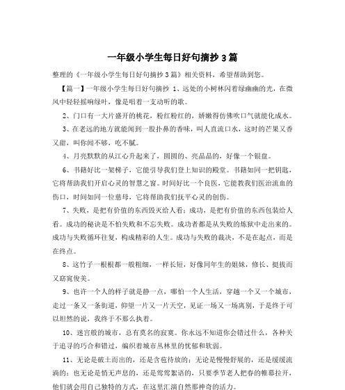 高中一年级语文好句好段有哪些？它们如何展现语文之美？