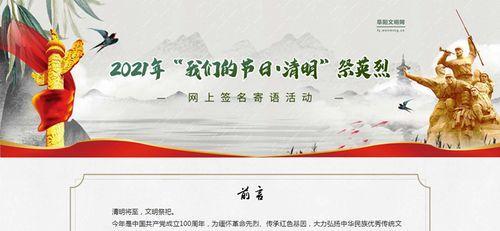 2023清明节线上祭祀祝福语怎么说？怎样表达对先人的怀念？