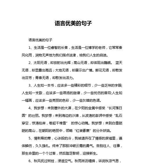 生活的句子赏析怎么说？它们如何展现生活的多姿多彩？