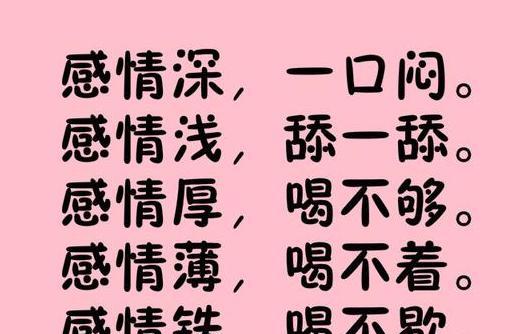 搞笑顺口溜经典句子怎么说？它们如何增添生活的趣味？