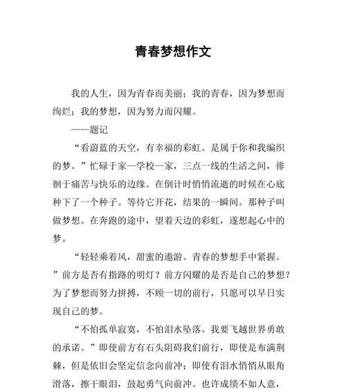 青春与梦想的好句子有哪些？它们如何激励年轻人？