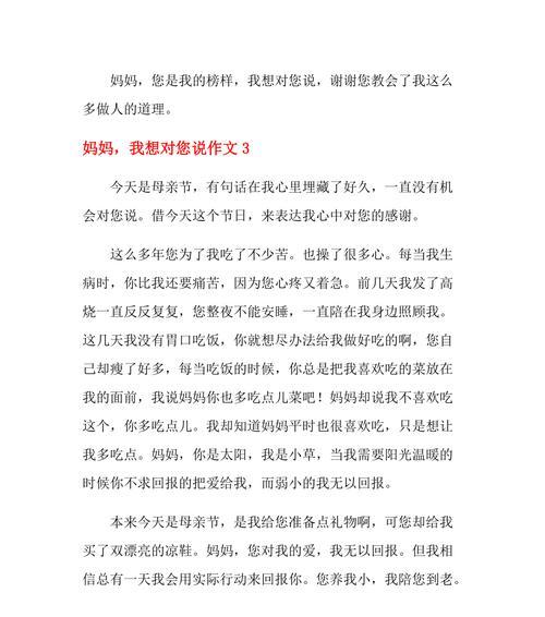 想对妈妈说什么？怎样写出对妈妈的深情告白？