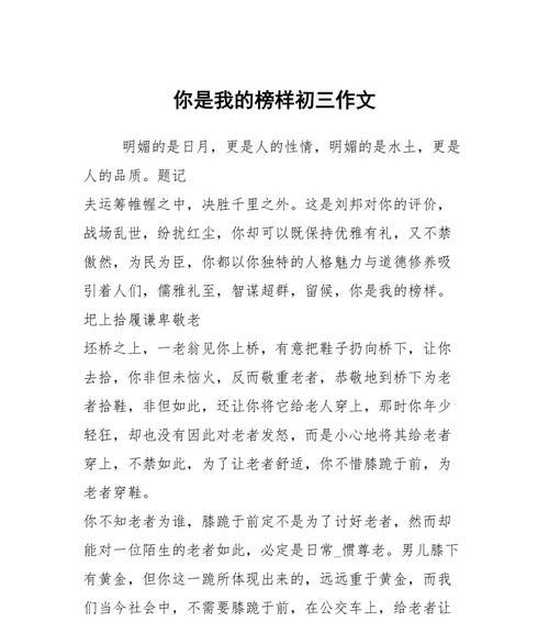 你身边的榜样是谁？他的哪些品质值得学习？