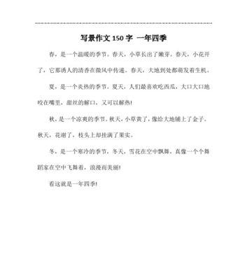 你为什么喜欢这个季节？怎样描写季节之美？