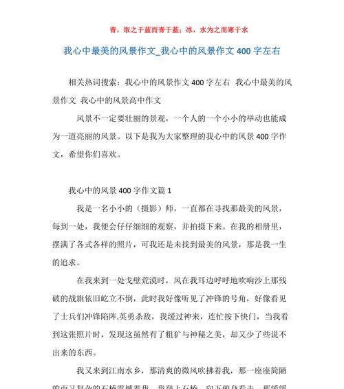 什么样的风景最美？如何描绘美丽的风景？