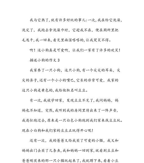 小狗给你带来了哪些快乐？怎样描写人与动物的感情？