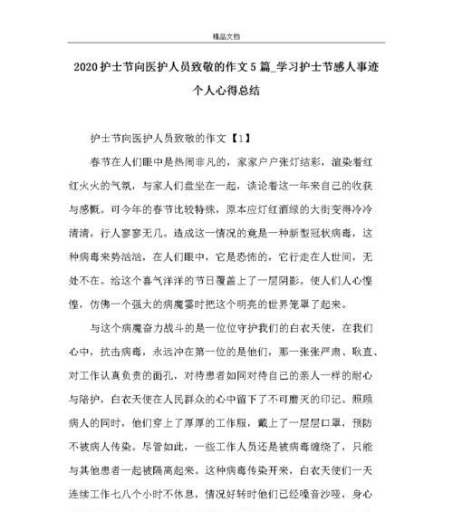 医护人员有哪些感人的事迹？怎样歌颂他们的奉献精神？