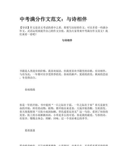 谁与你相伴而行？怎样描写相伴而行的经历？