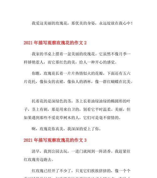 玫瑰的美丽体现在哪里？如何写出像玫瑰一样美丽的作文？