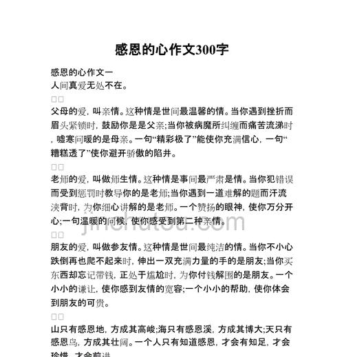 为什么要学会感恩？如何培养感恩之心？