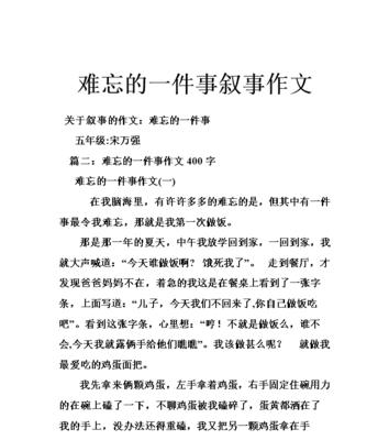 哪件事让你难忘？怎样写出事件的精彩和意义？