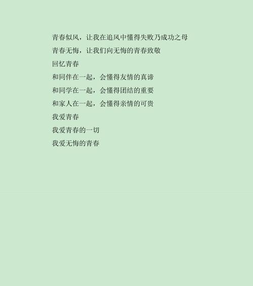 无悔的青春是怎样的？如何度过无悔的青春时光？