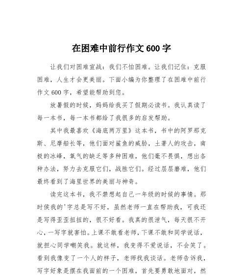 你是如何战胜困难的？战胜困难给你带来了哪些收获？