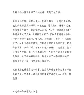 还有哪些难忘的事？怎样写出更多难忘的故事？