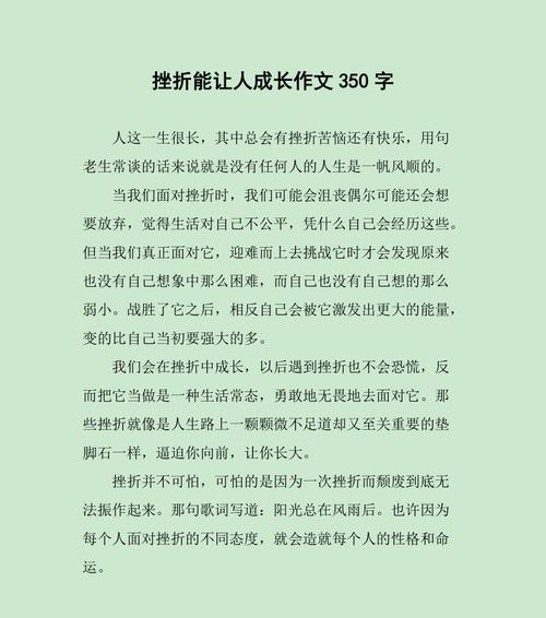 挫折和挑战给你带来了哪些启示？怎样面对挫折和挑战？