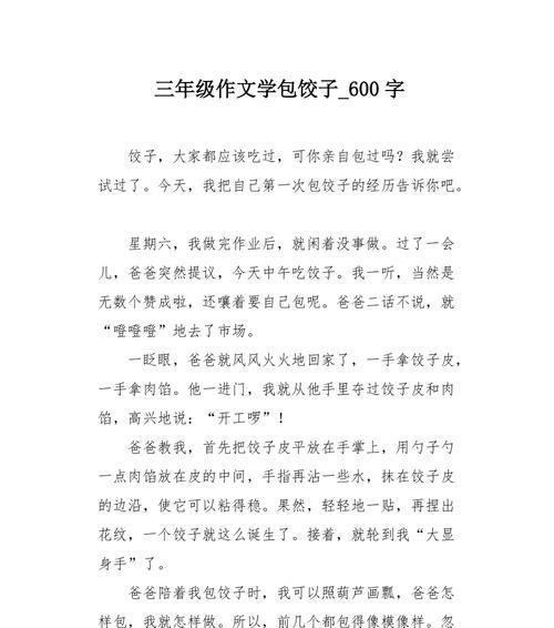 包饺子有哪些步骤和乐趣？怎样描写包饺子的过程？