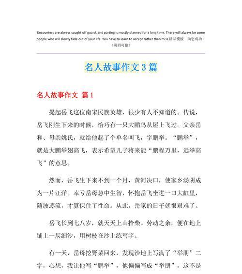 名人有哪些值得我们学习的品质？如何写好名人故事？
