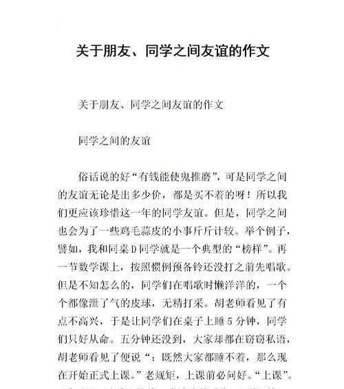 友谊为什么是无价的？如何维护珍贵的友谊？